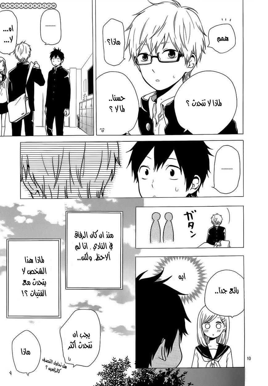 Hibi Chouchou: Chapter 19 - Page 10