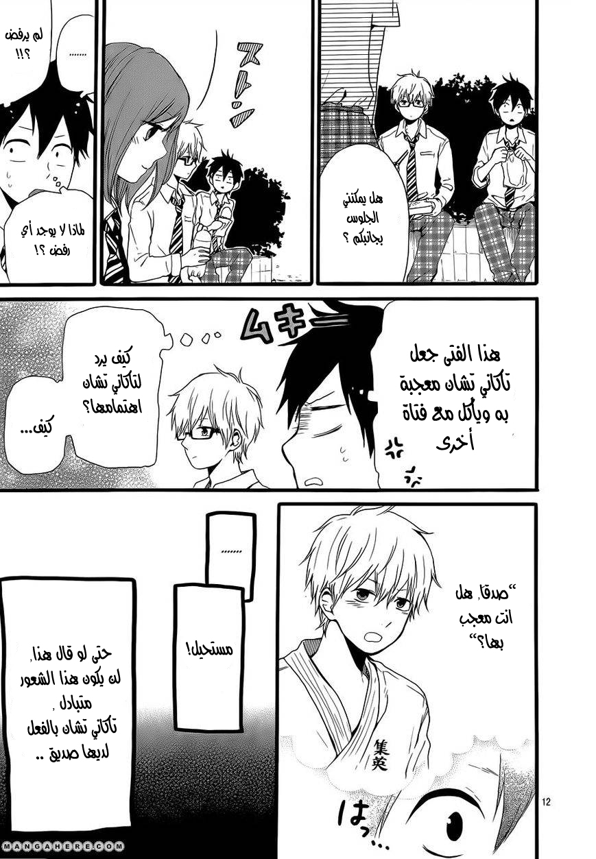 Hibi Chouchou: Chapter 19 - Page 12