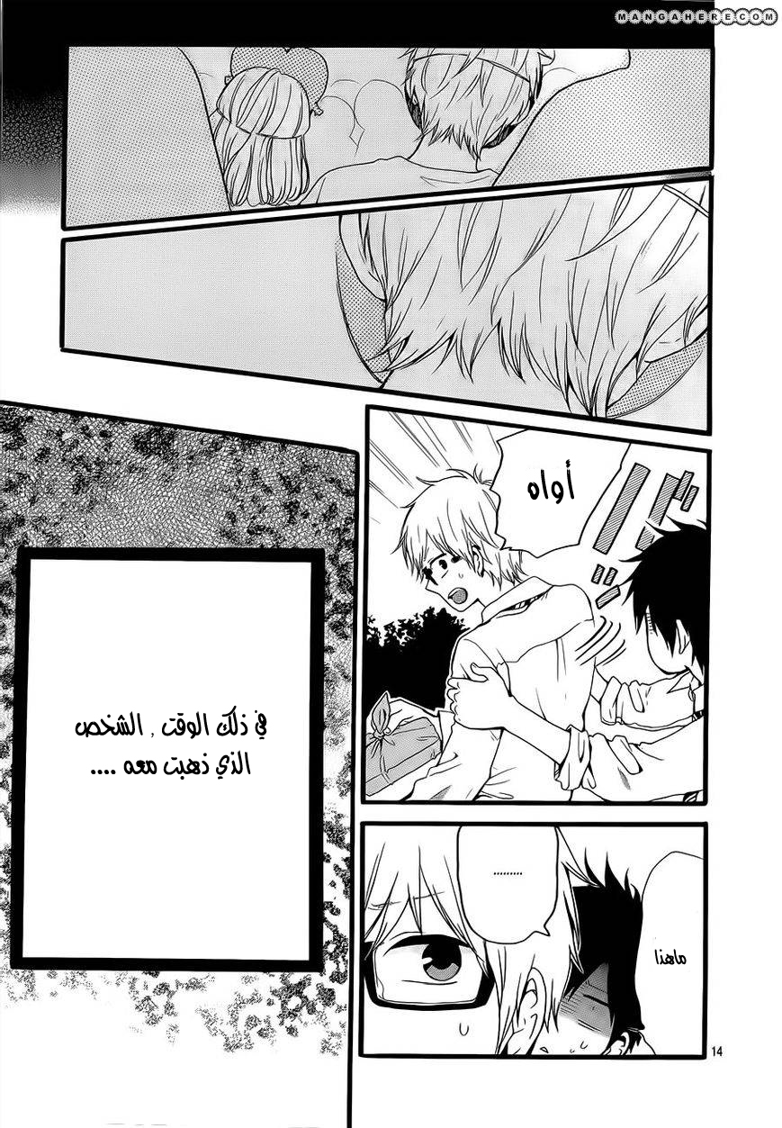 Hibi Chouchou: Chapter 19 - Page 14