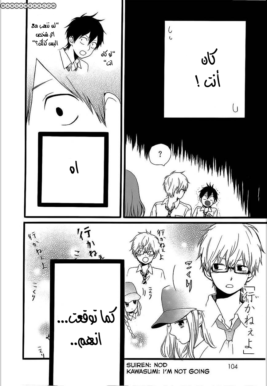 Hibi Chouchou: Chapter 19 - Page 15