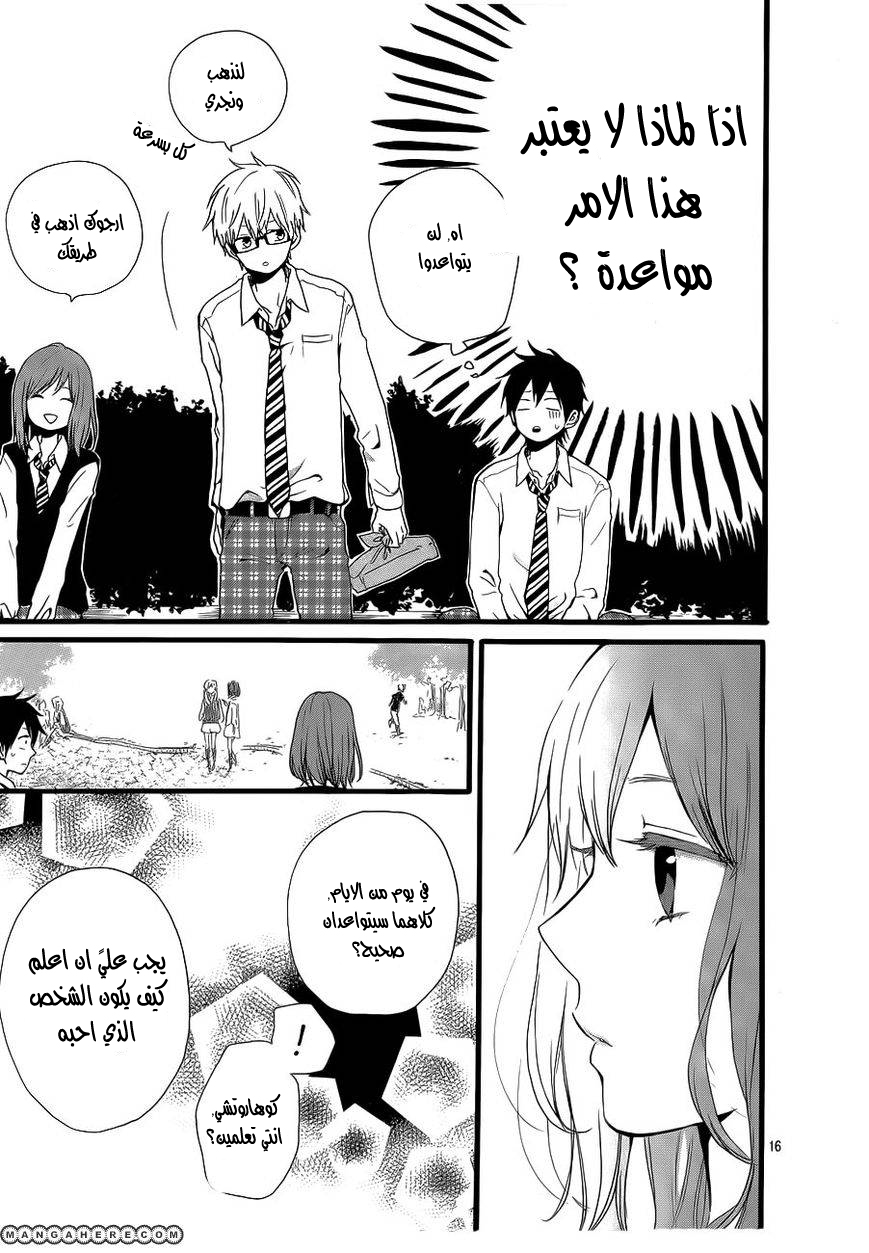 Hibi Chouchou: Chapter 19 - Page 16