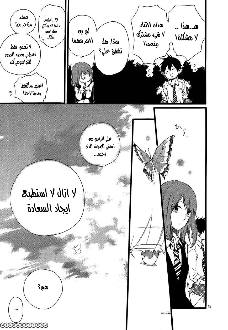 Hibi Chouchou: Chapter 19 - Page 18