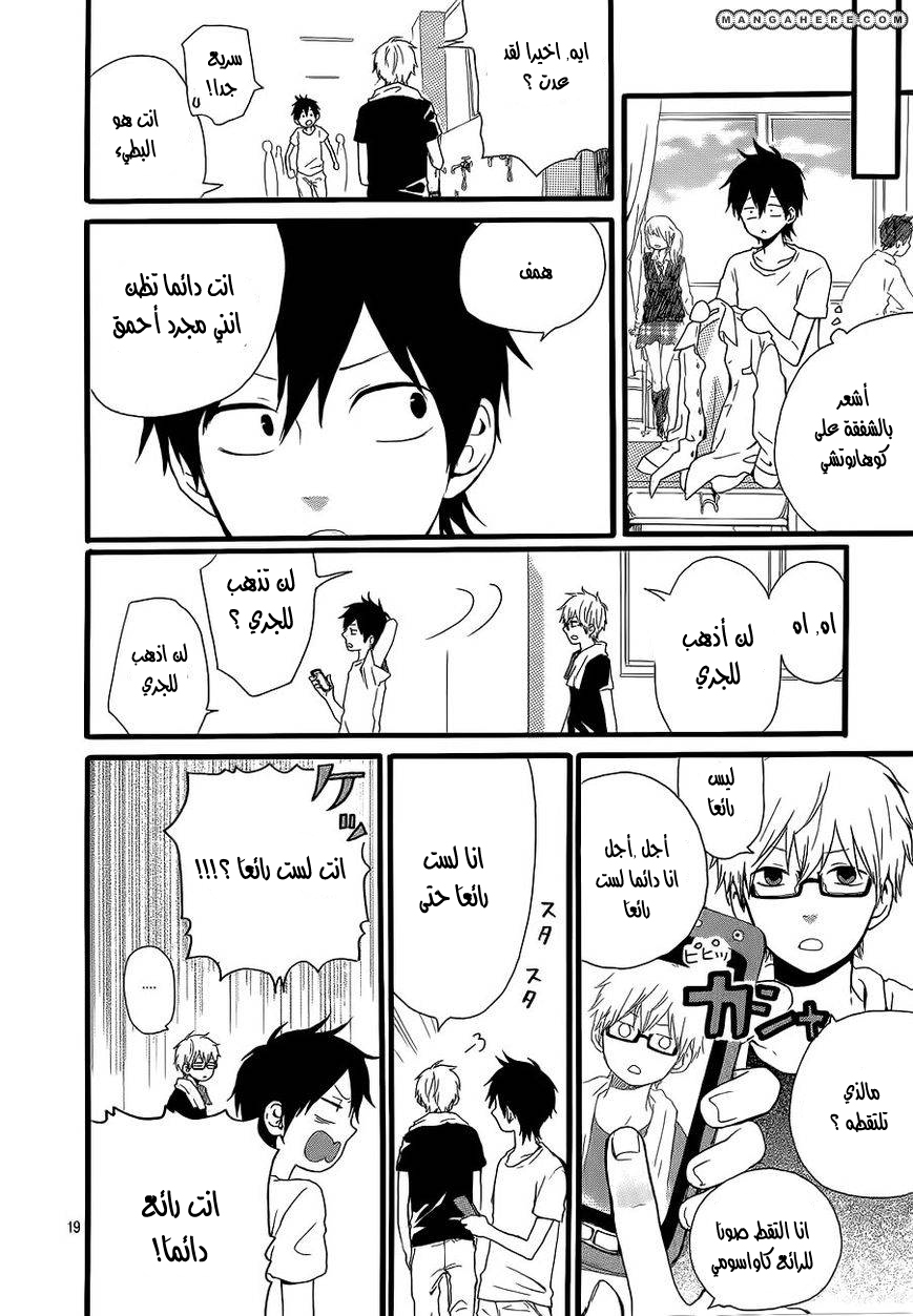 Hibi Chouchou: Chapter 19 - Page 19