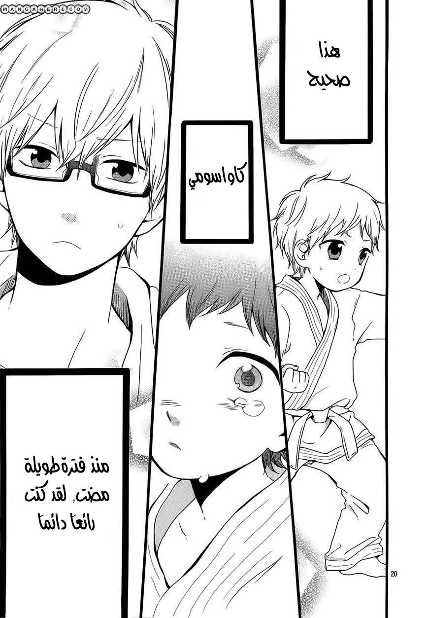Hibi Chouchou: Chapter 19 - Page 20