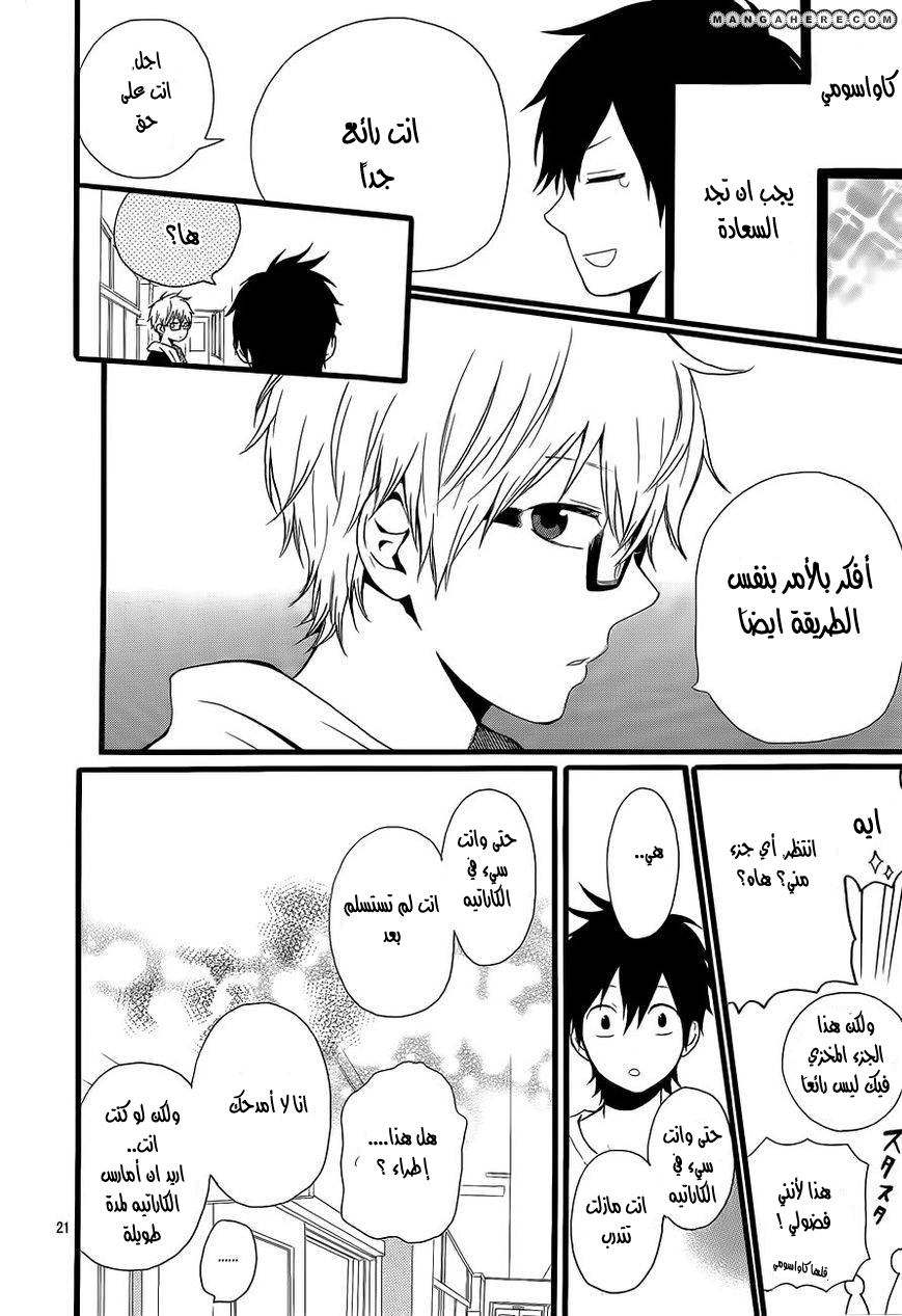 Hibi Chouchou: Chapter 19 - Page 21