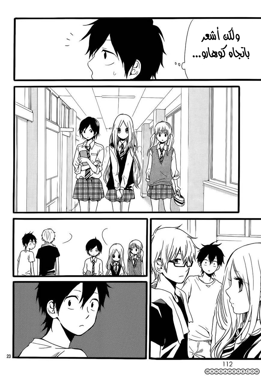 Hibi Chouchou: Chapter 19 - Page 23