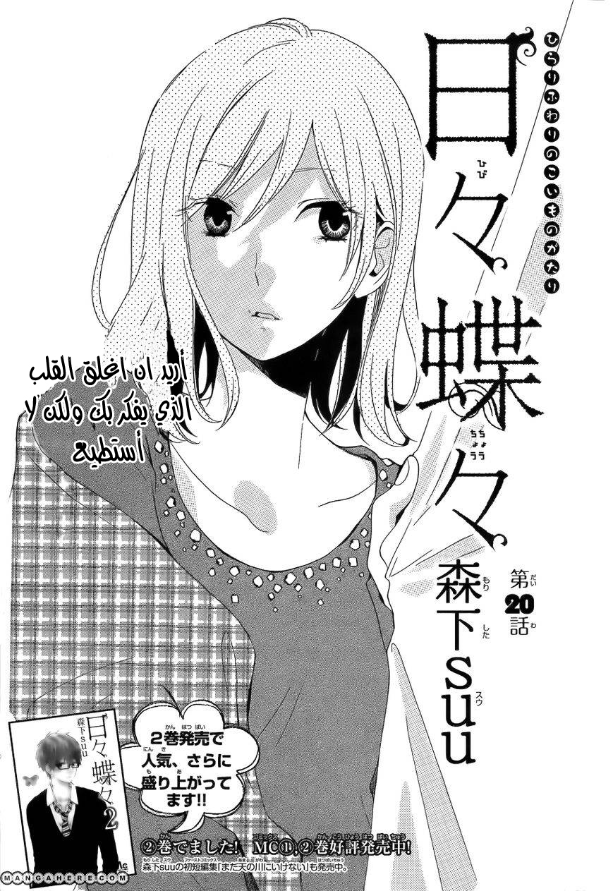 Hibi Chouchou: Chapter 20 - Page 1