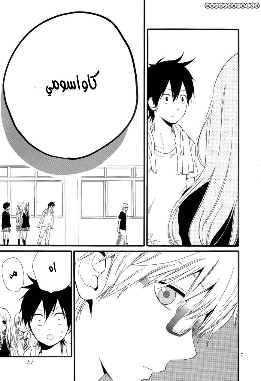 Hibi Chouchou: Chapter 20 - Page 7