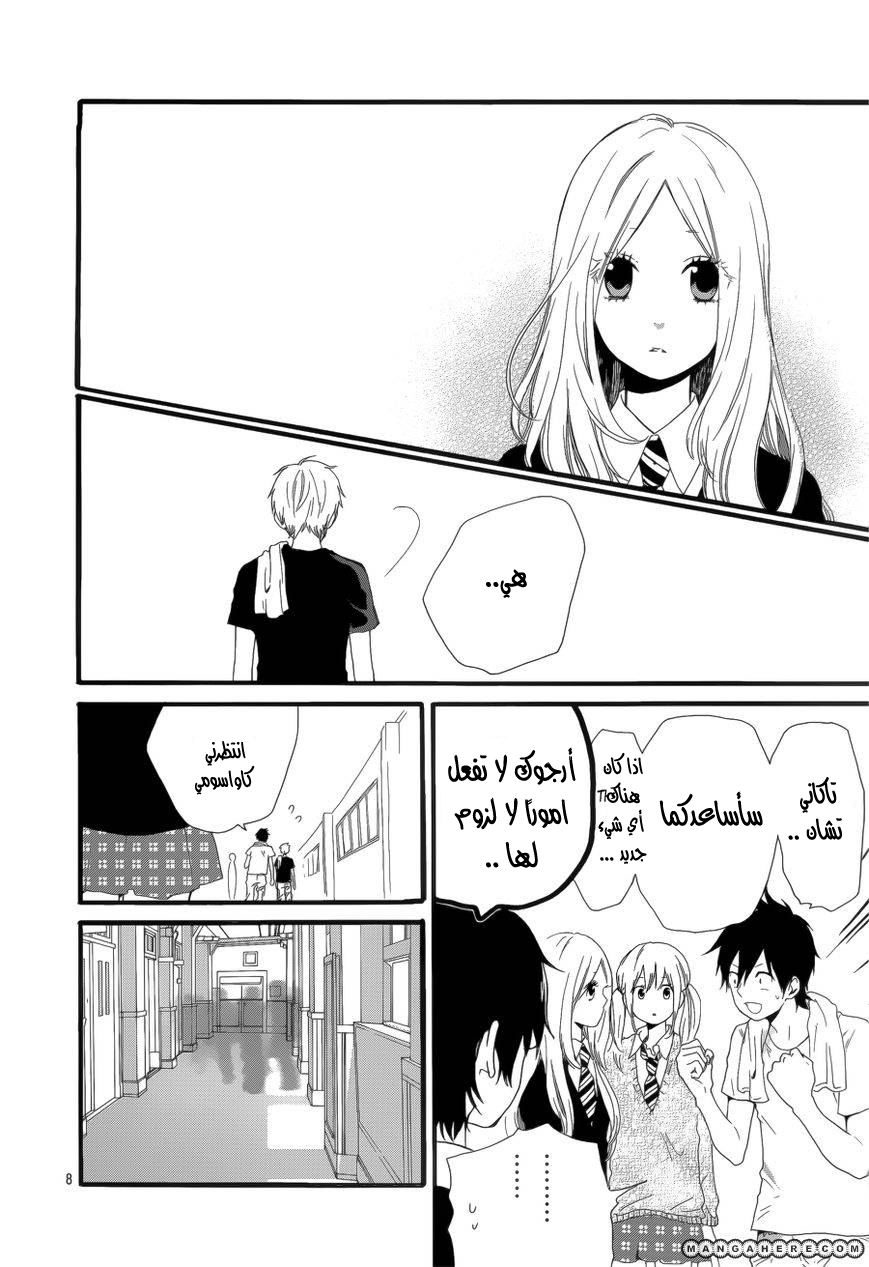 Hibi Chouchou: Chapter 20 - Page 8