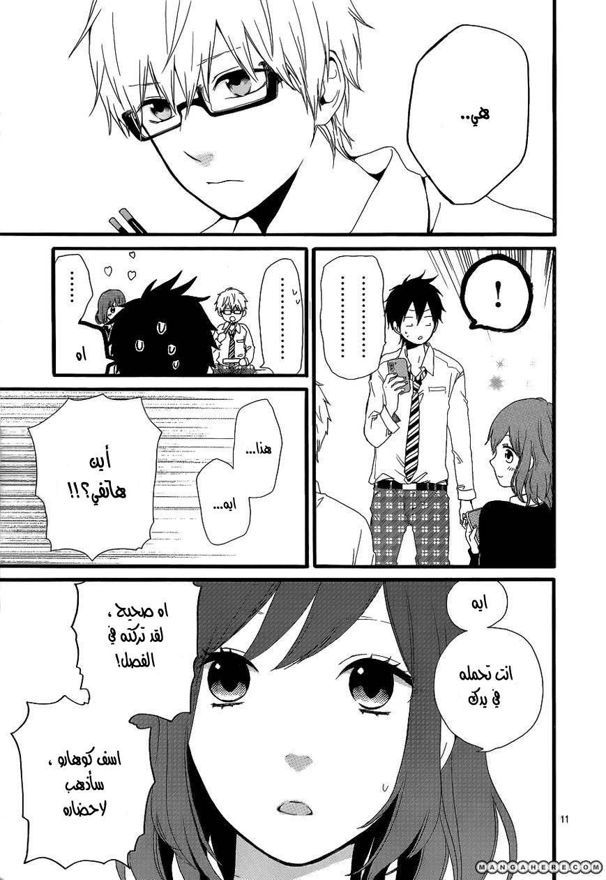 Hibi Chouchou: Chapter 20 - Page 11