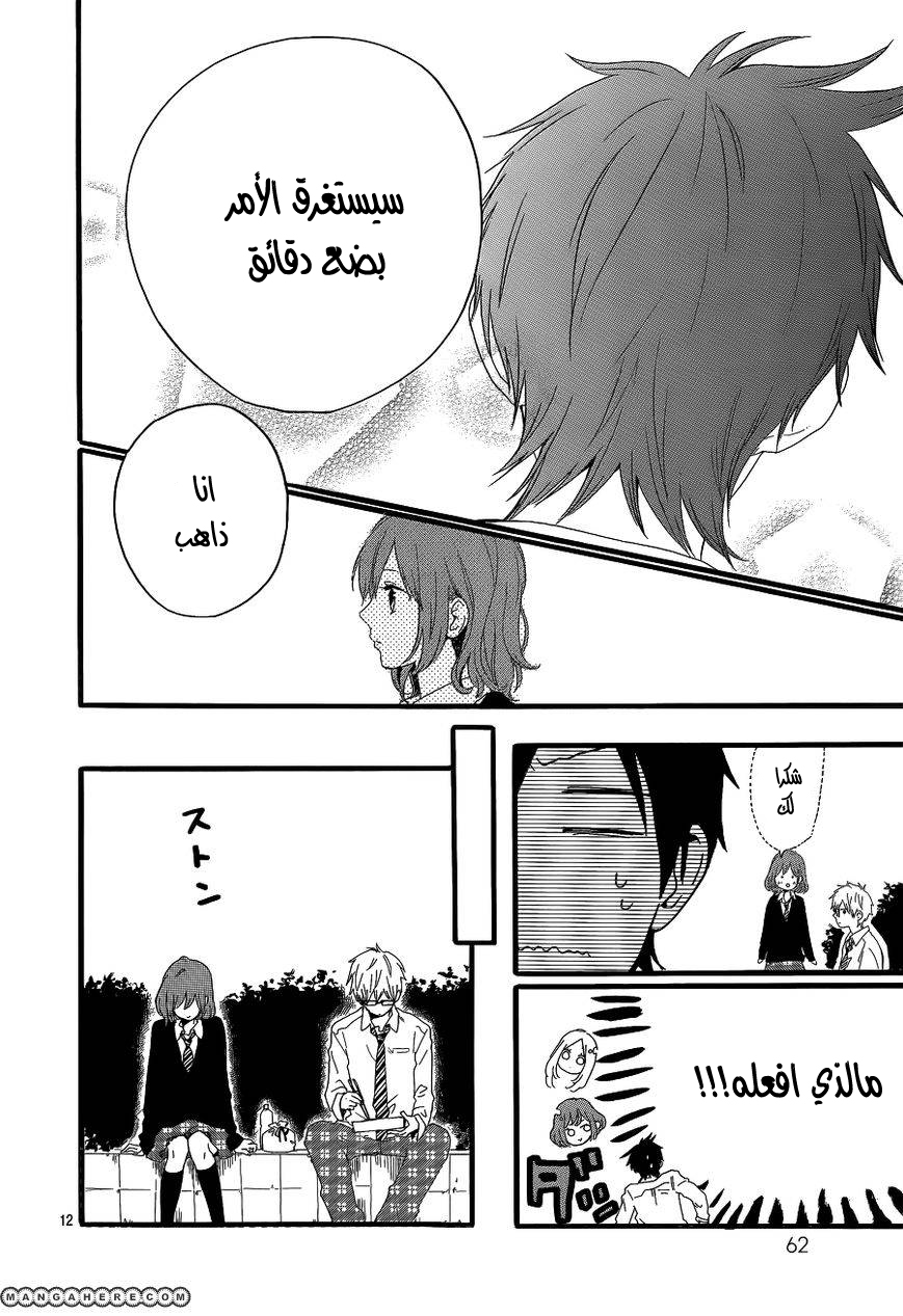Hibi Chouchou: Chapter 20 - Page 12