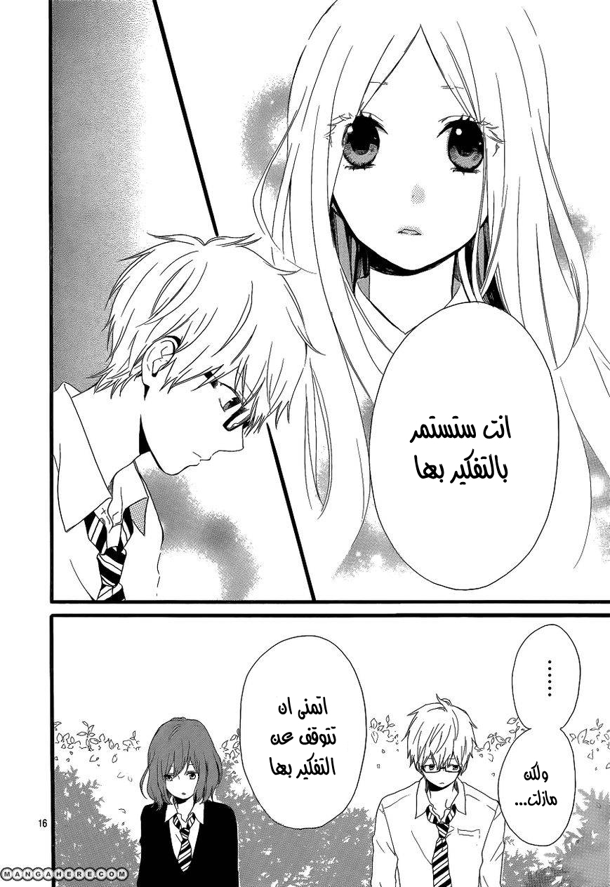 Hibi Chouchou: Chapter 20 - Page 16