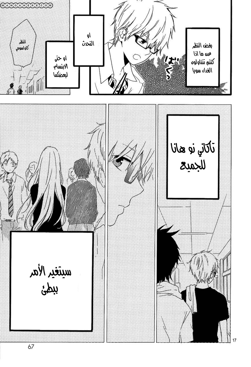Hibi Chouchou: Chapter 20 - Page 17