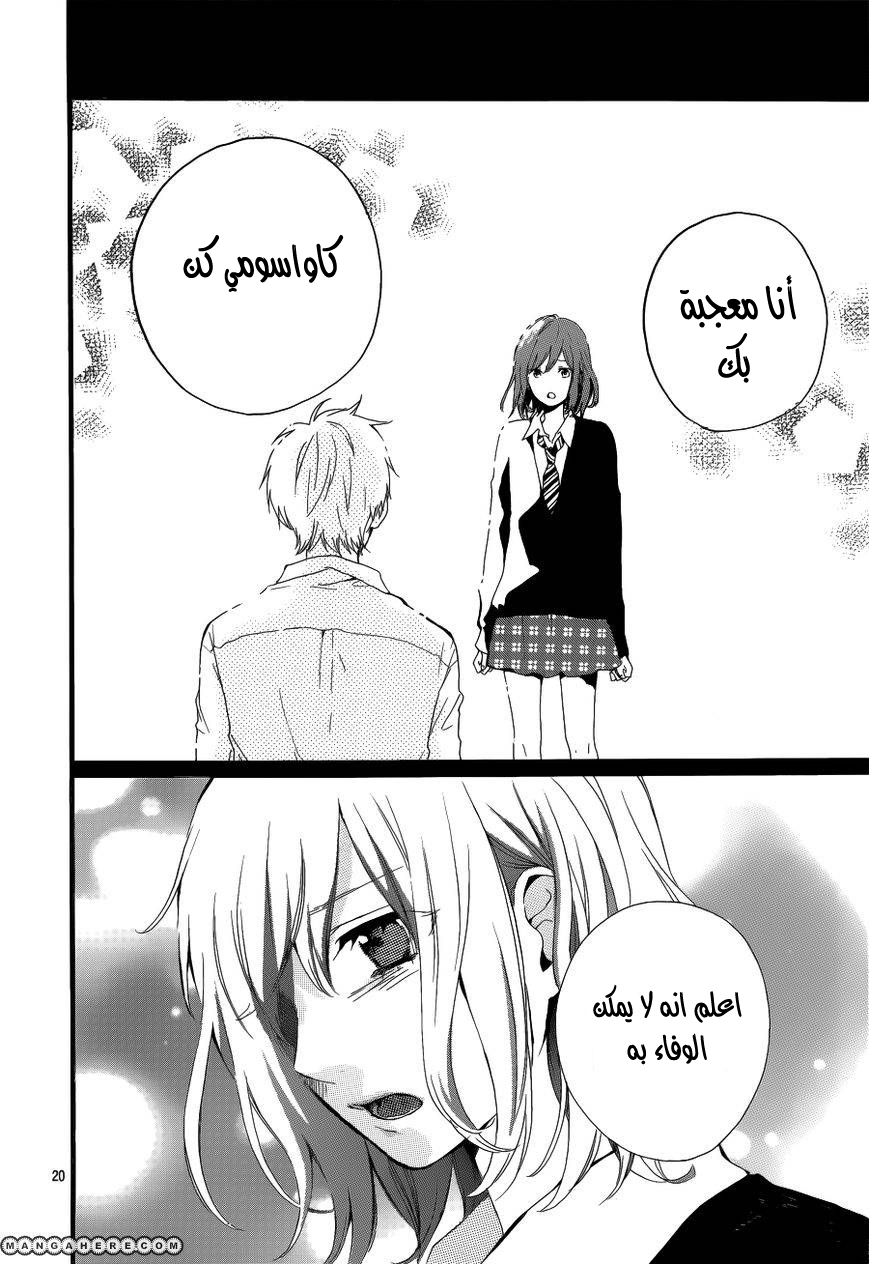 Hibi Chouchou: Chapter 20 - Page 20