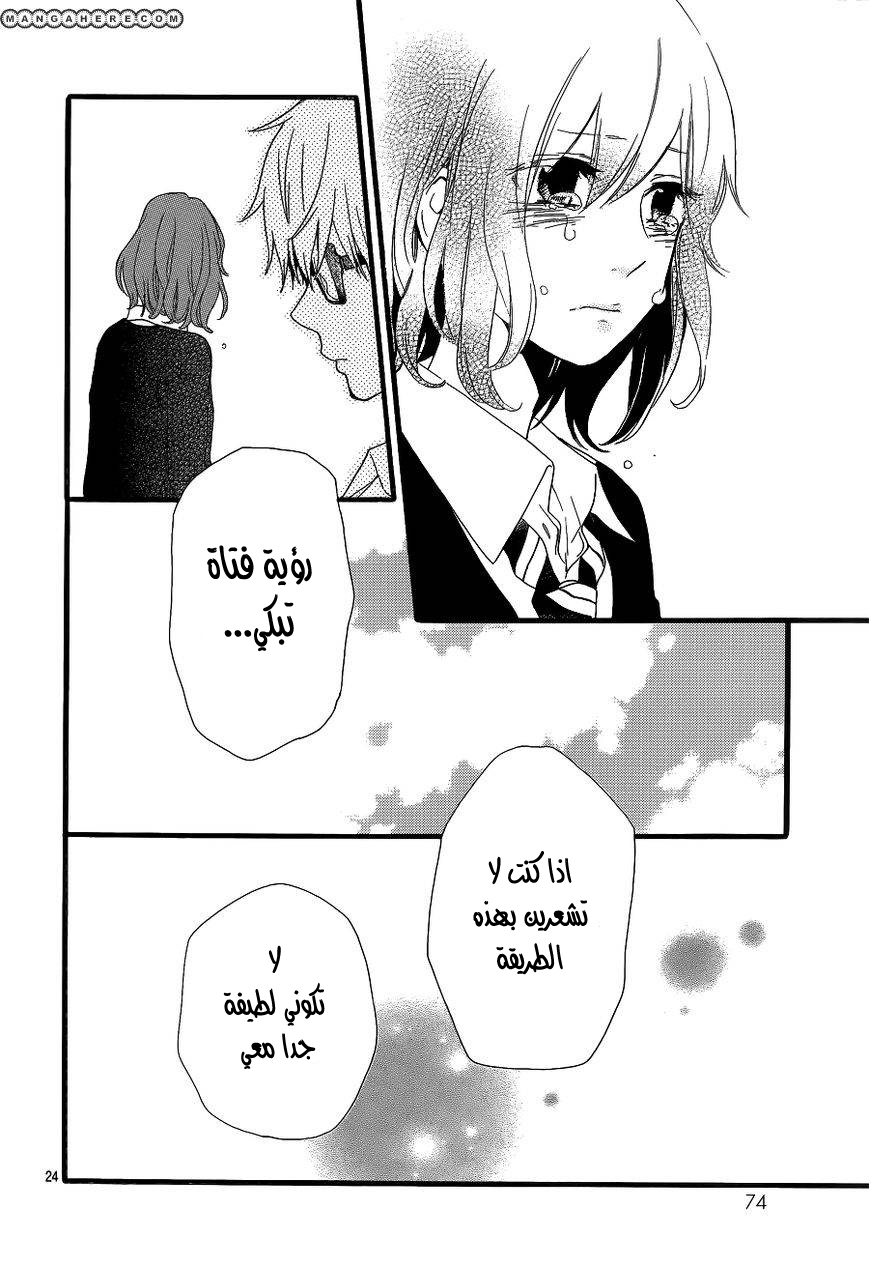 Hibi Chouchou: Chapter 20 - Page 24