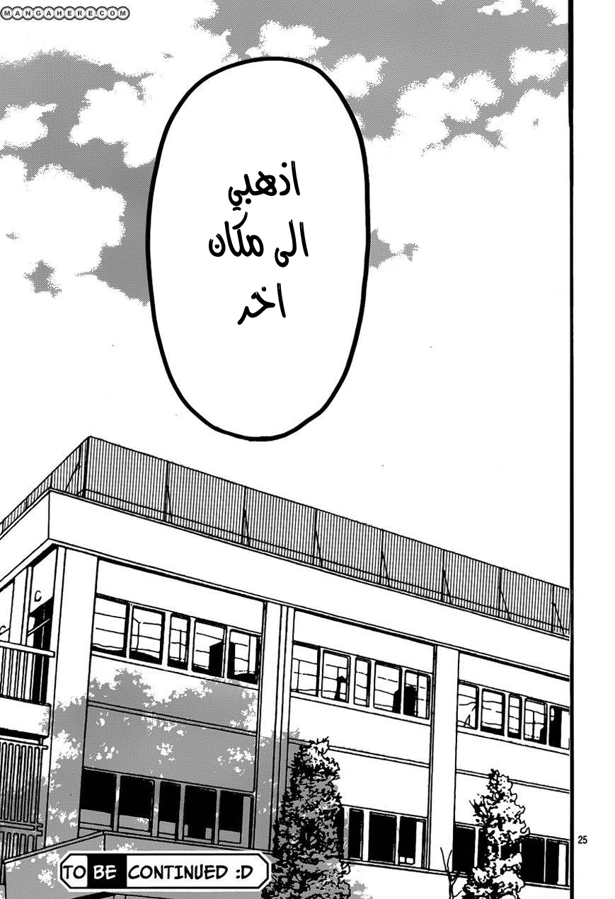 Hibi Chouchou: Chapter 20 - Page 25