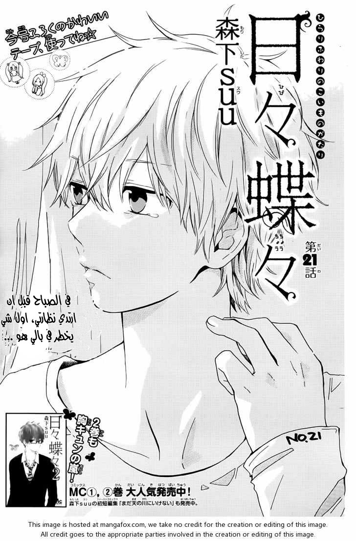 Hibi Chouchou: Chapter 21 - Page 1