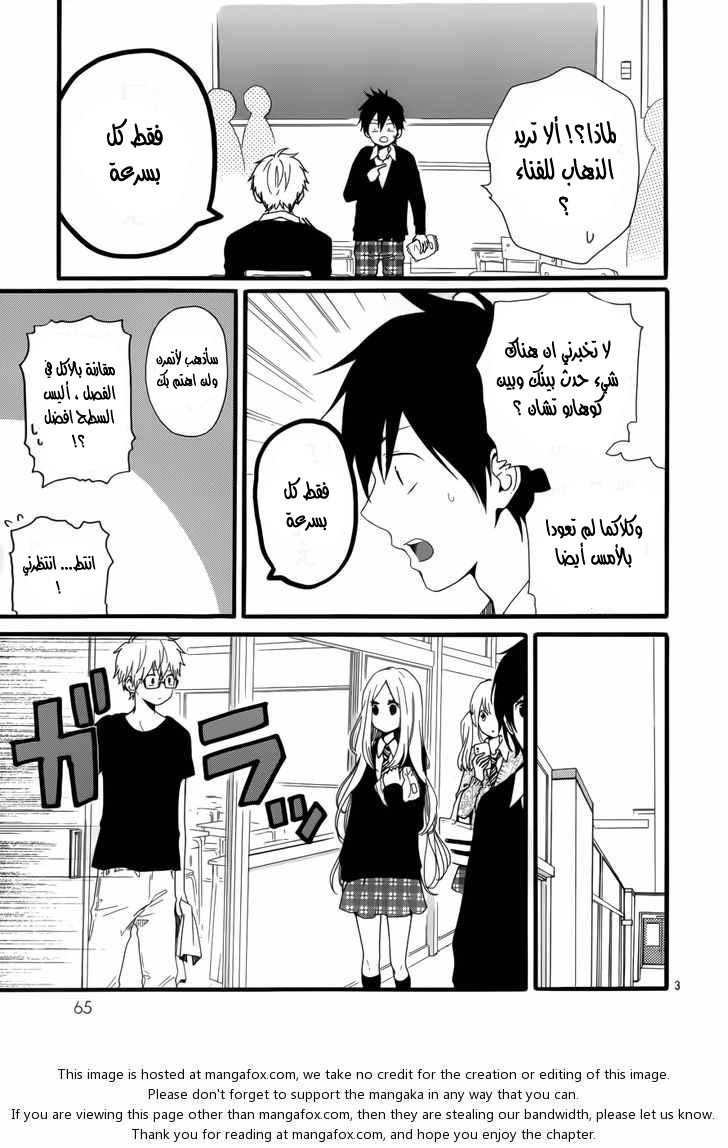 Hibi Chouchou: Chapter 21 - Page 3