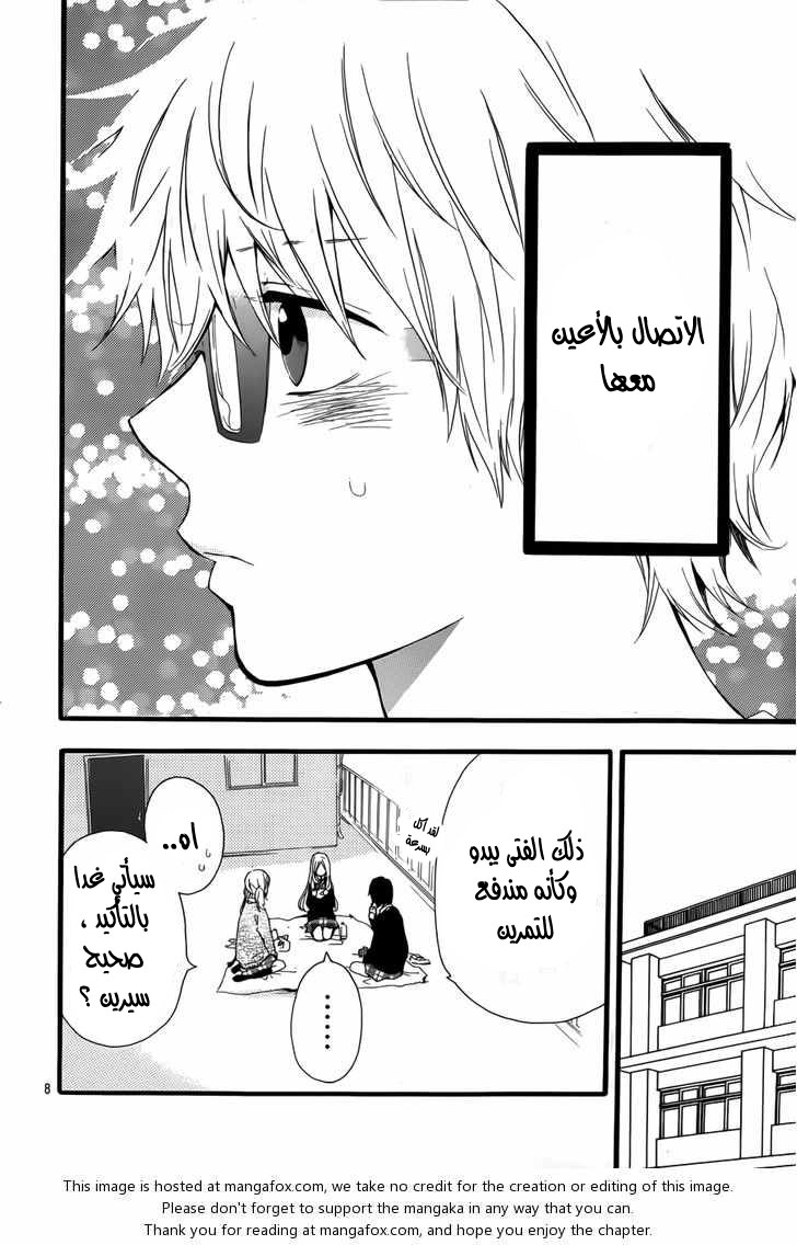 Hibi Chouchou: Chapter 21 - Page 8