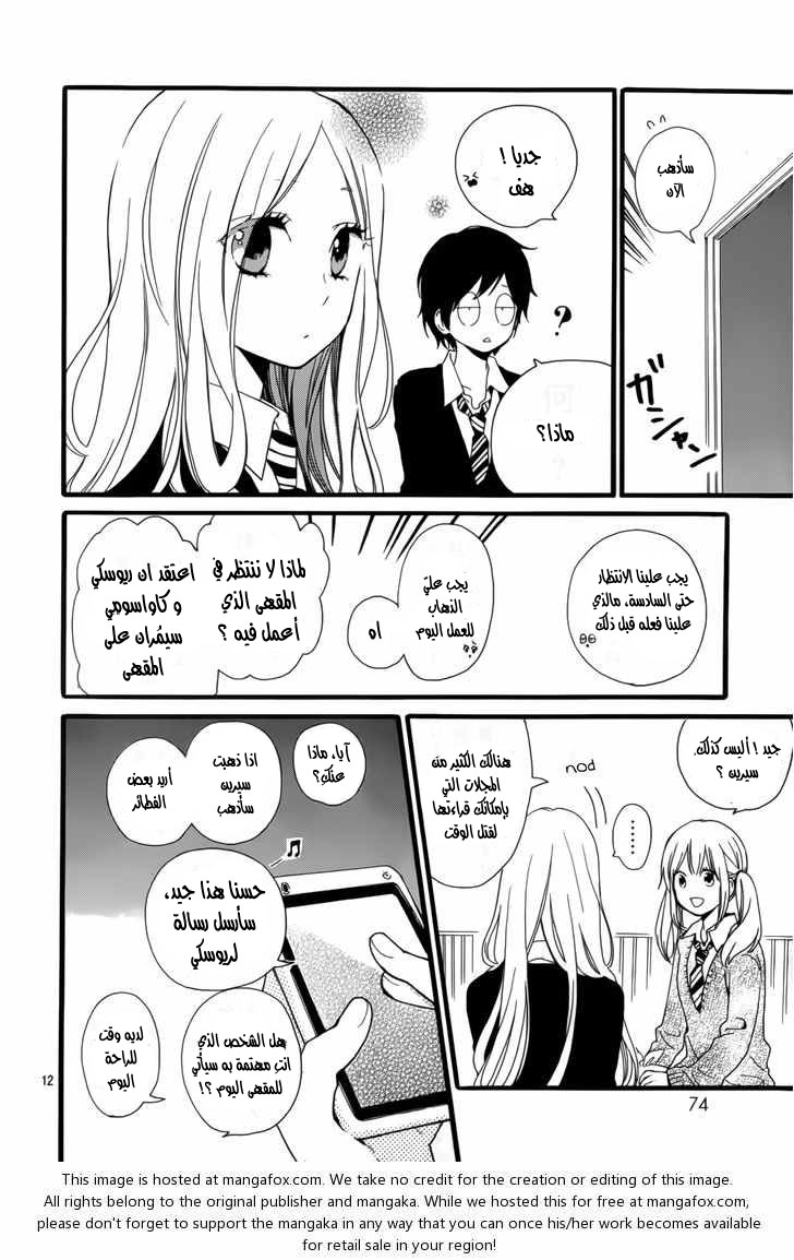 Hibi Chouchou: Chapter 21 - Page 12