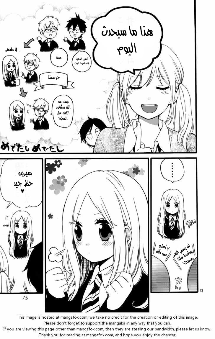 Hibi Chouchou: Chapter 21 - Page 13