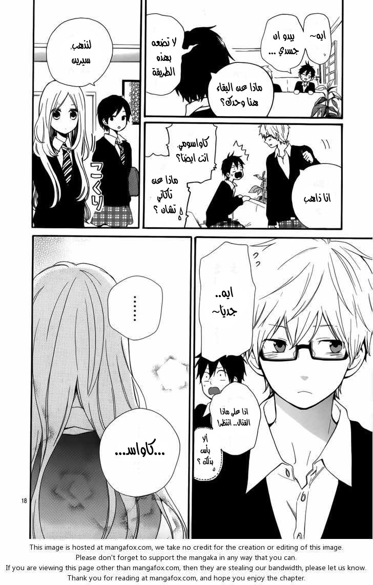 Hibi Chouchou: Chapter 21 - Page 18