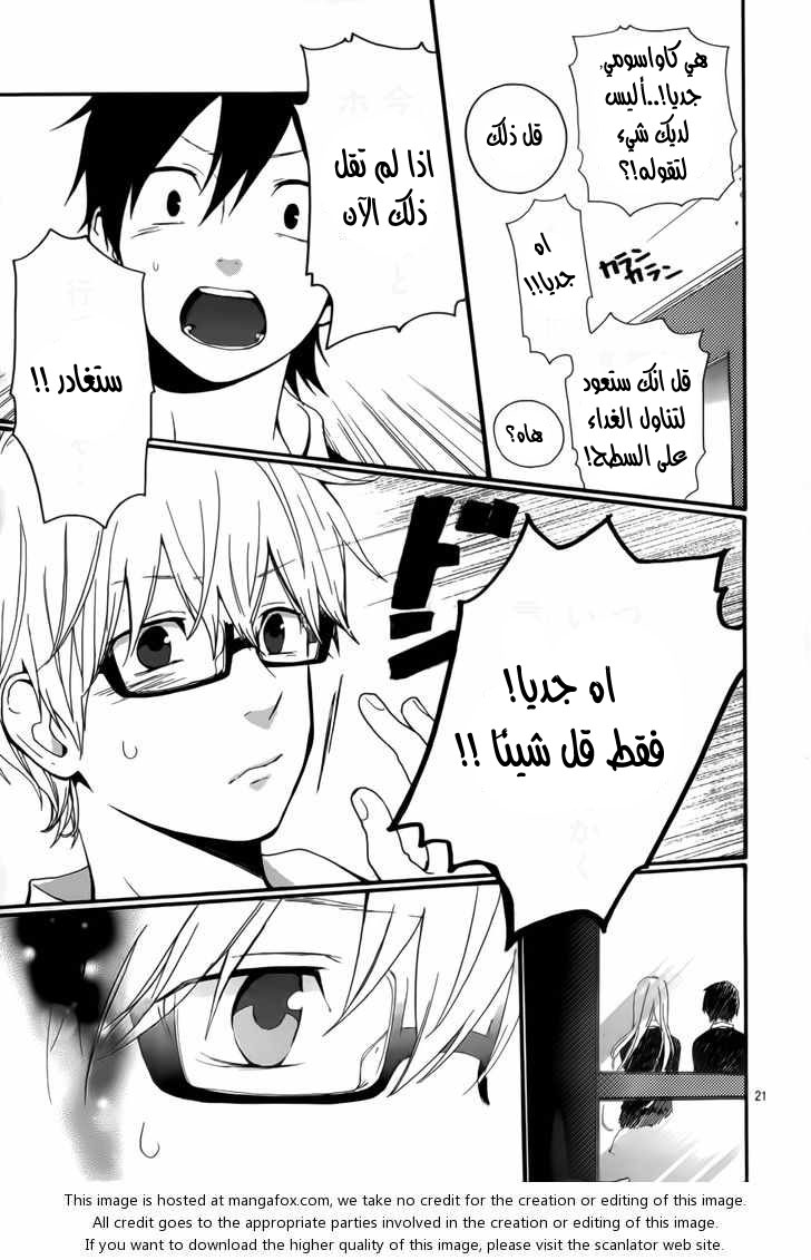 Hibi Chouchou: Chapter 21 - Page 21