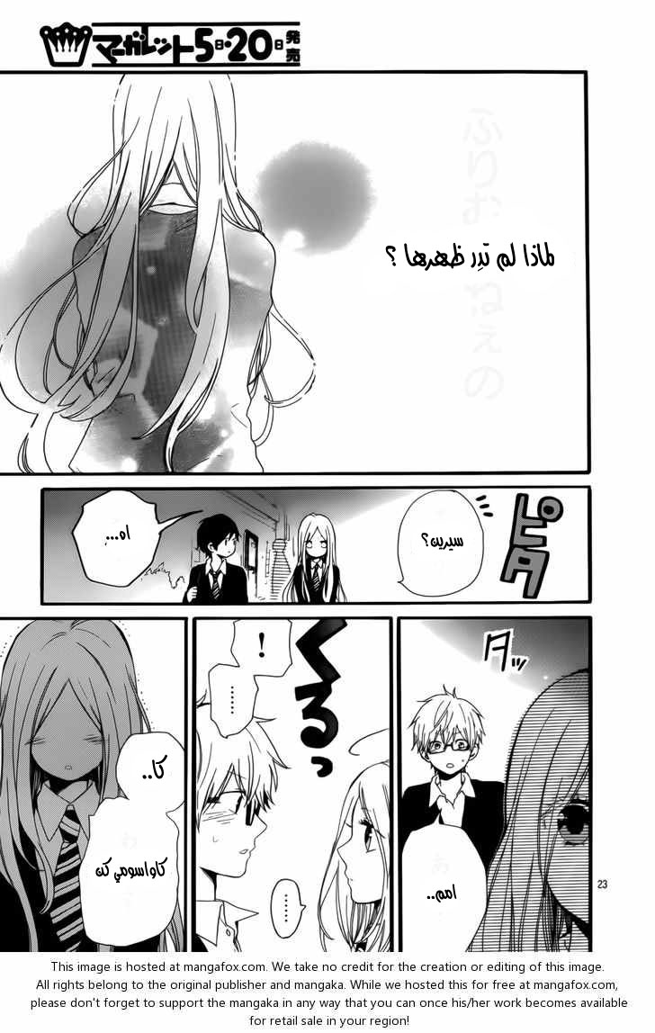 Hibi Chouchou: Chapter 21 - Page 23