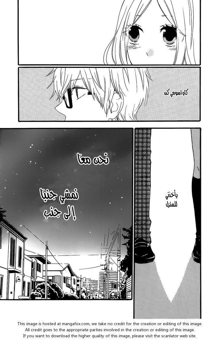 Hibi Chouchou: Chapter 22 - Page 8