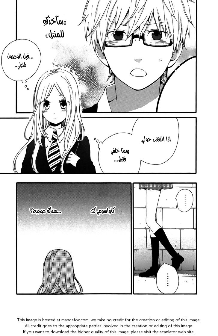 Hibi Chouchou: Chapter 22 - Page 14