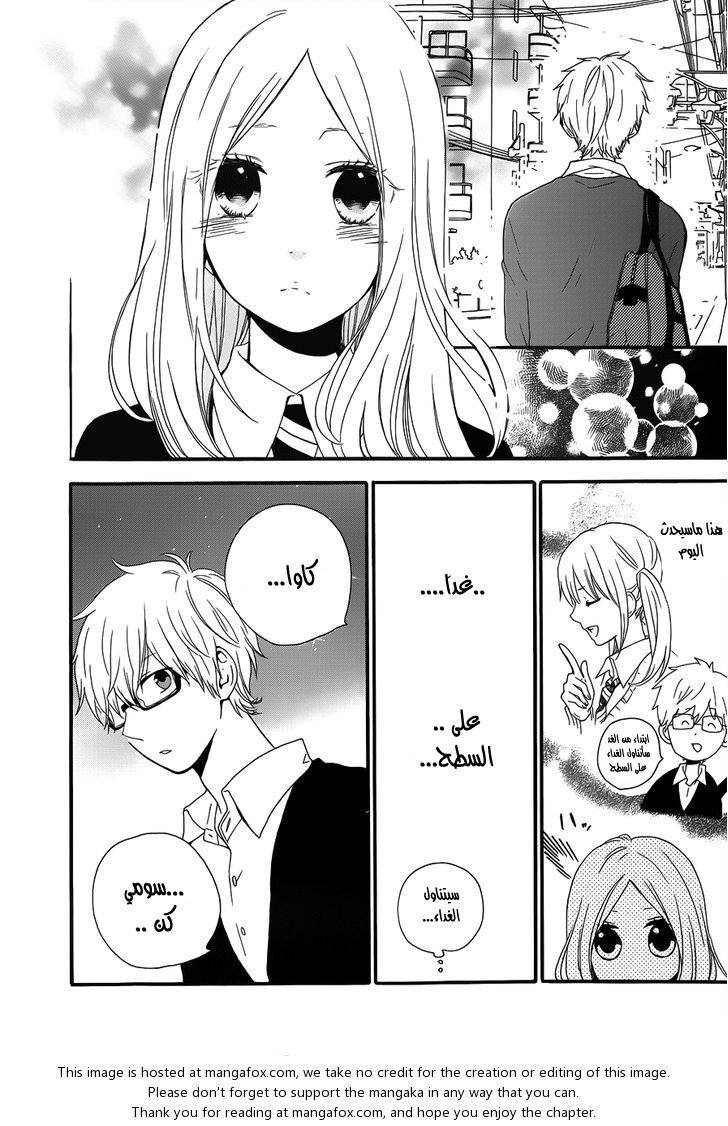 Hibi Chouchou: Chapter 22 - Page 21