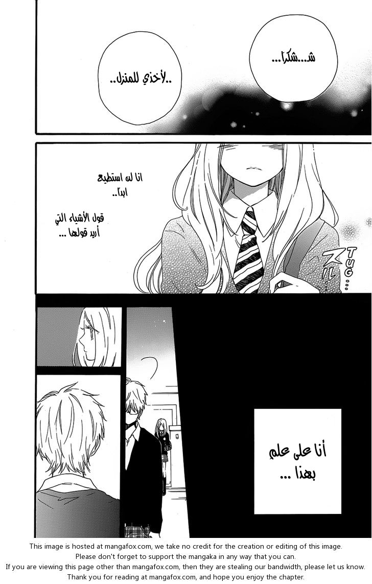 Hibi Chouchou: Chapter 22 - Page 23