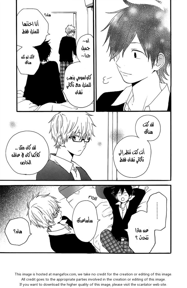 Hibi Chouchou: Chapter 22 - Page 33