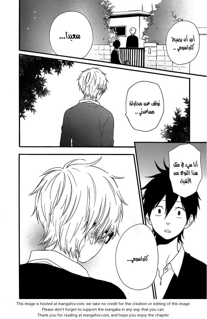 Hibi Chouchou: Chapter 22 - Page 36