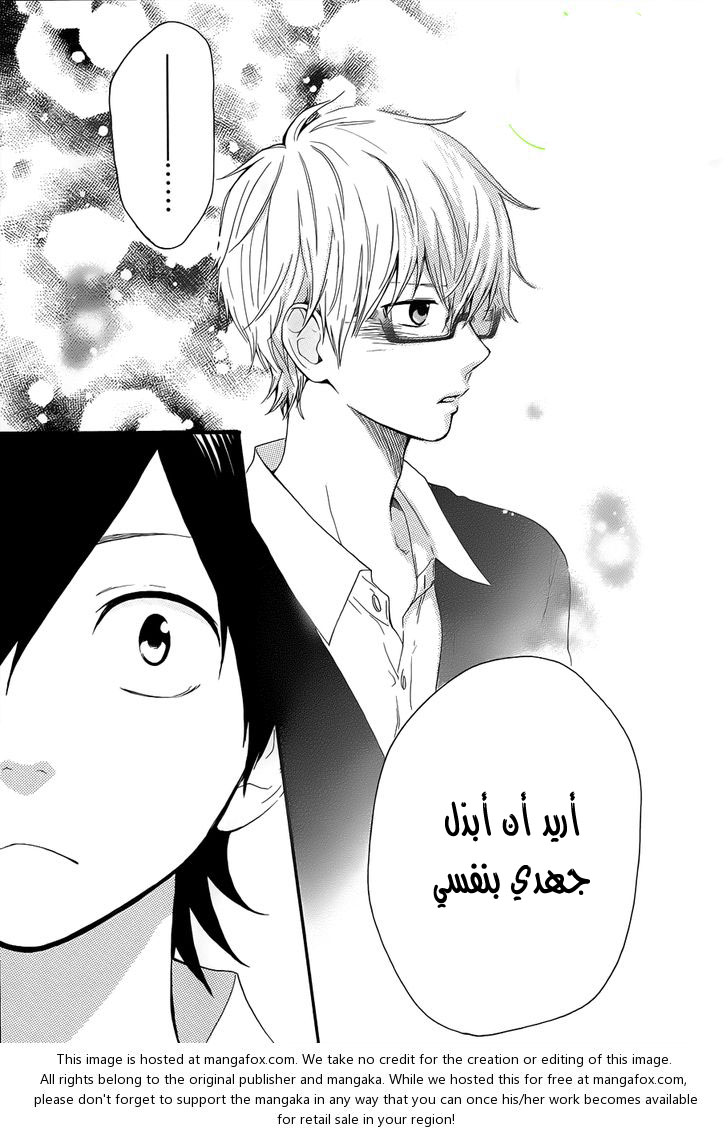 Hibi Chouchou: Chapter 22 - Page 37