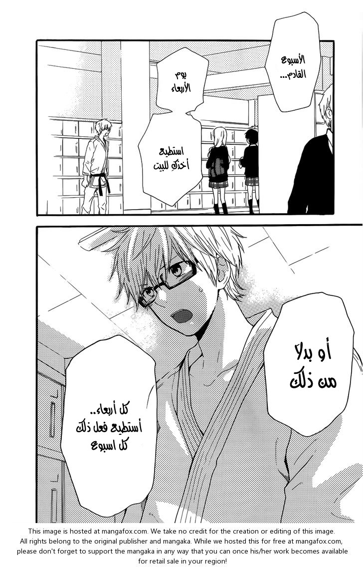 Hibi Chouchou: Chapter 22 - Page 46