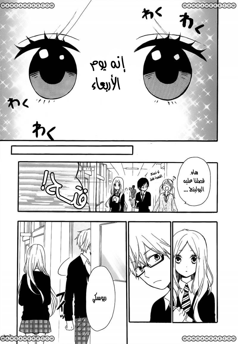 Hibi Chouchou: Chapter 23 - Page 3
