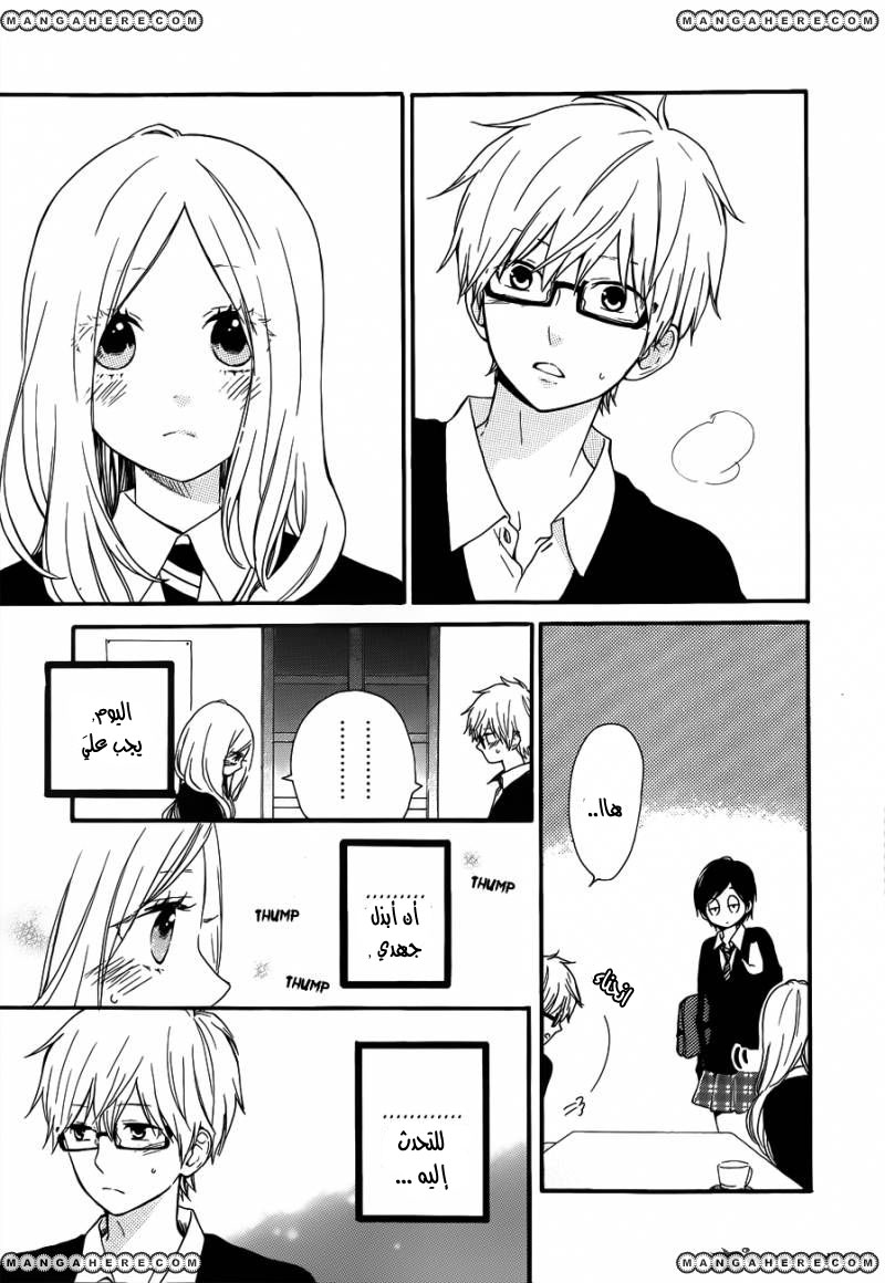 Hibi Chouchou: Chapter 23 - Page 5