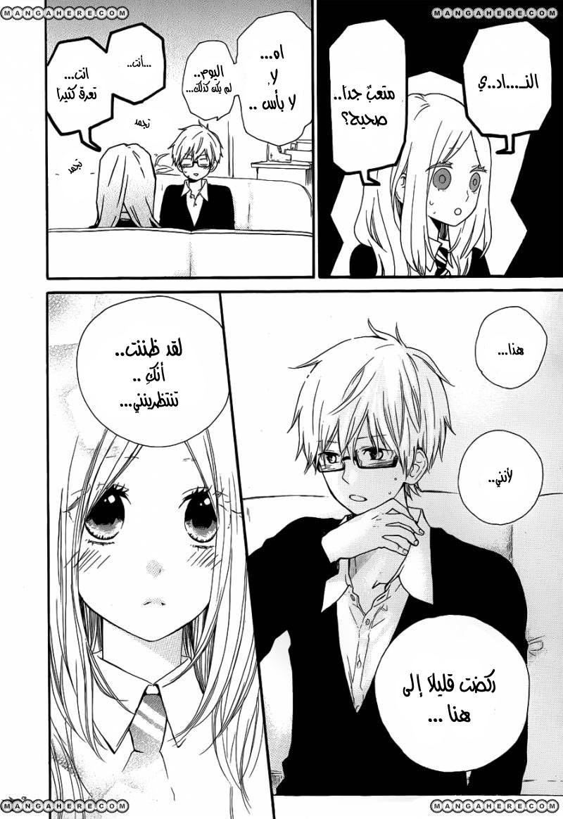 Hibi Chouchou: Chapter 23 - Page 6
