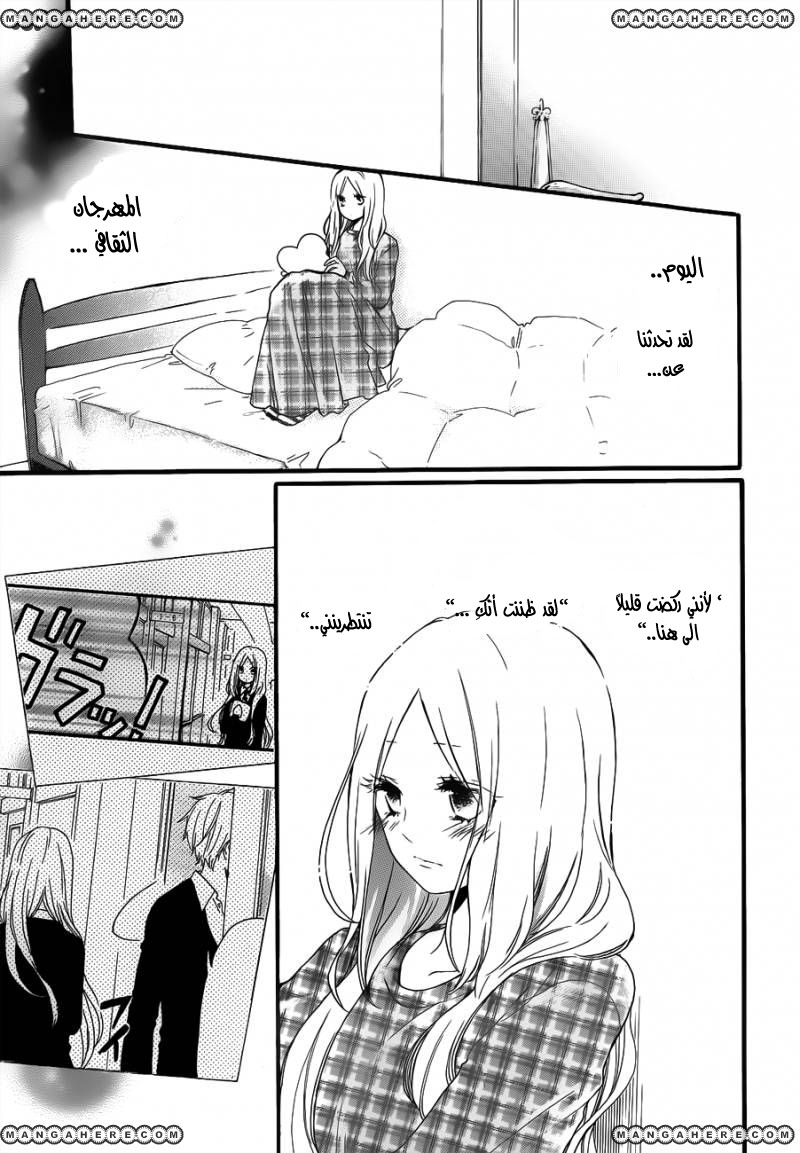 Hibi Chouchou: Chapter 23 - Page 9
