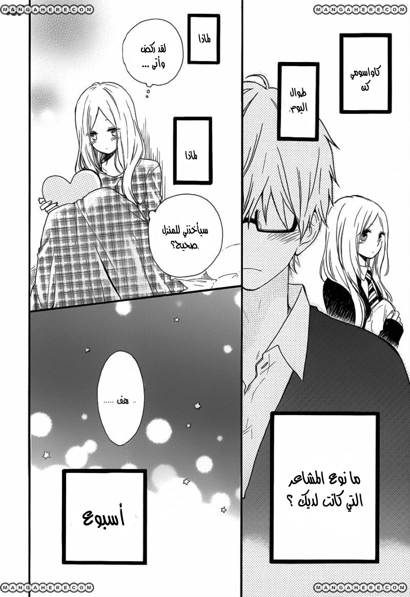 Hibi Chouchou: Chapter 23 - Page 10