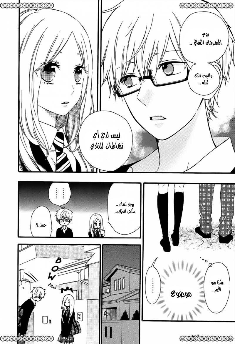Hibi Chouchou: Chapter 23 - Page 14