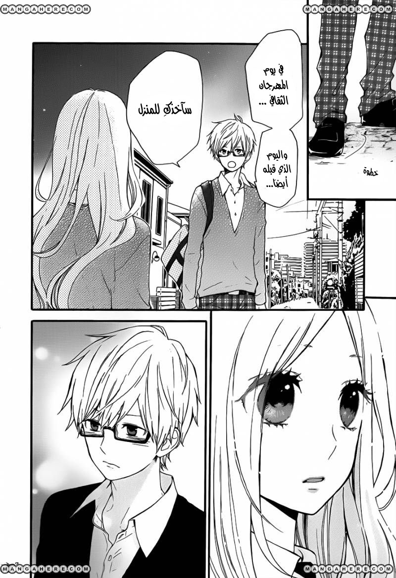 Hibi Chouchou: Chapter 23 - Page 16