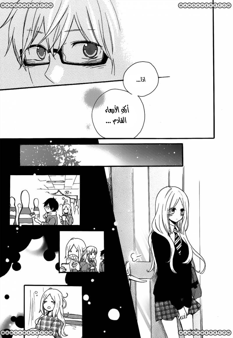 Hibi Chouchou: Chapter 23 - Page 19