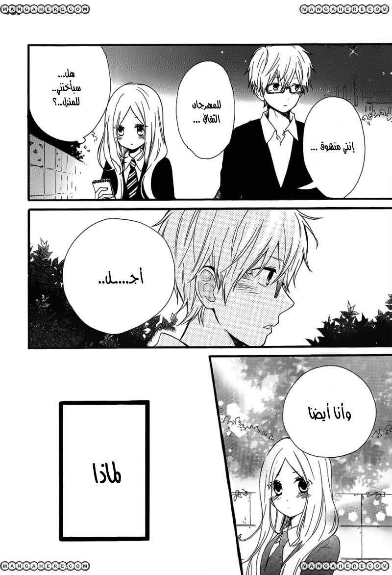Hibi Chouchou: Chapter 23 - Page 22