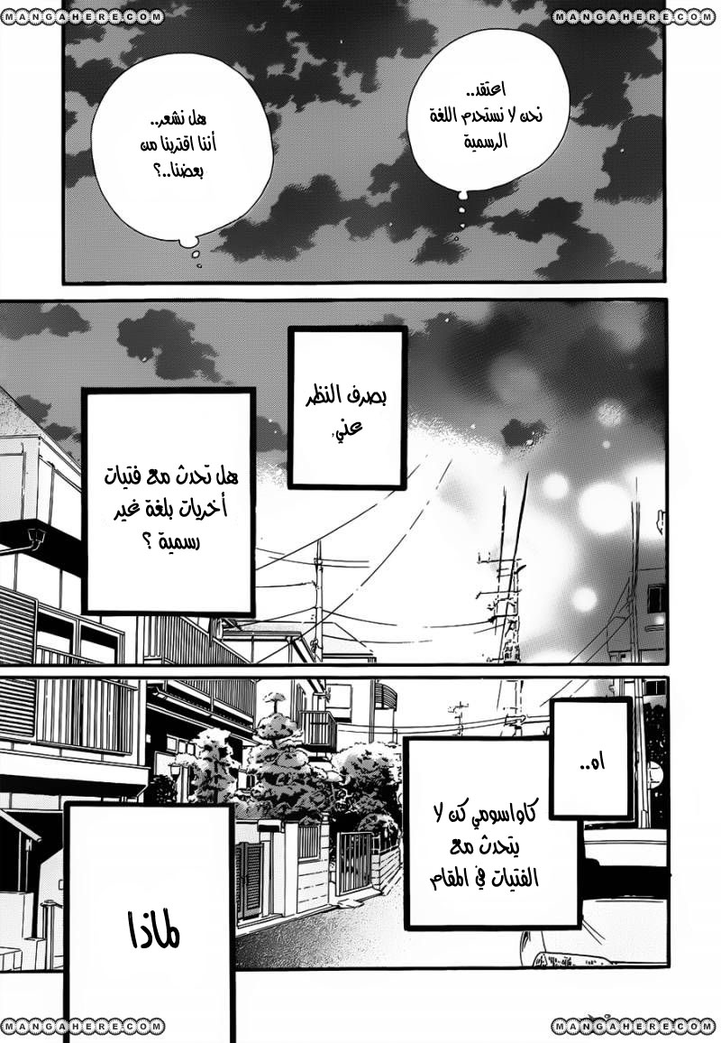 Hibi Chouchou: Chapter 23 - Page 23