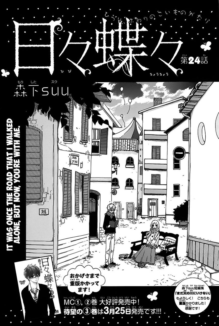 Hibi Chouchou: Chapter 24 - Page 1