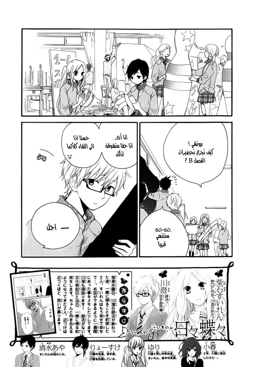 Hibi Chouchou: Chapter 24 - Page 2