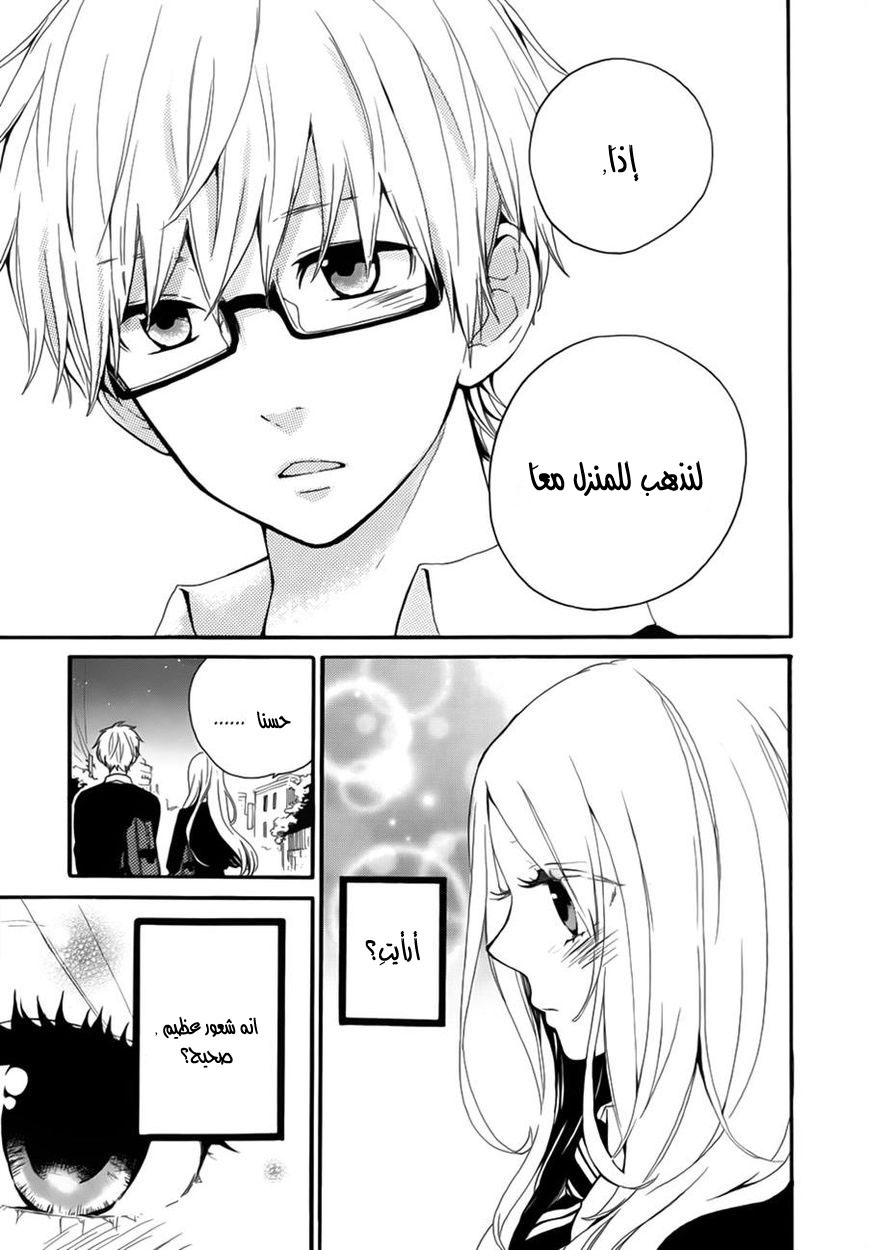 Hibi Chouchou: Chapter 24 - Page 5