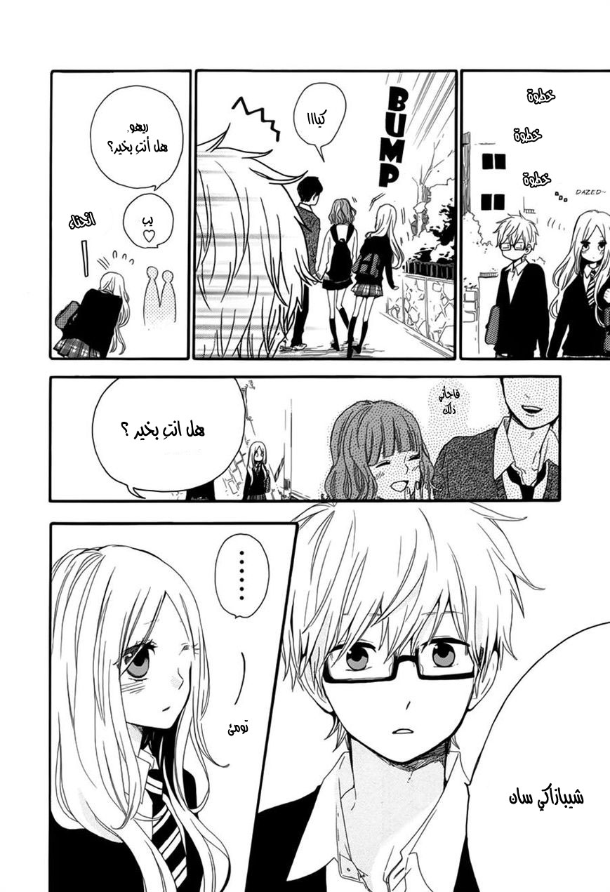 Hibi Chouchou: Chapter 24 - Page 6